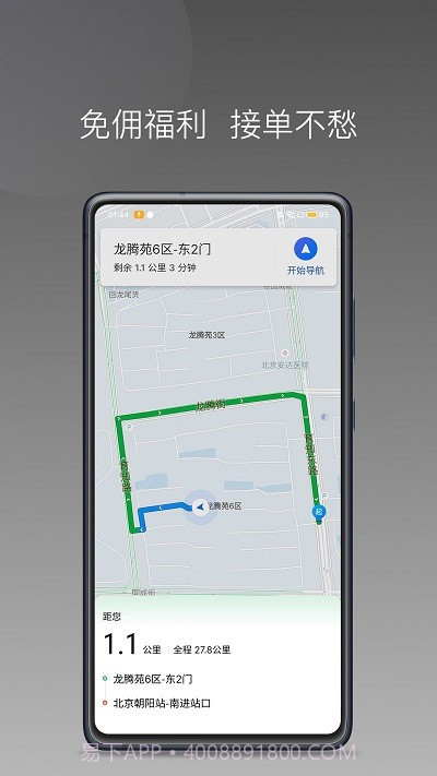 顺路约车司机端截图4