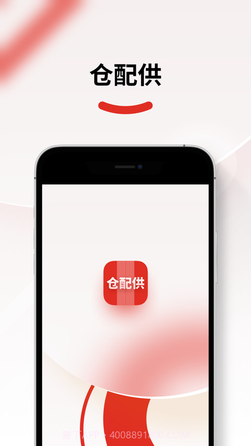 仓配供拼多多截图1 仓配供拼多多截图1