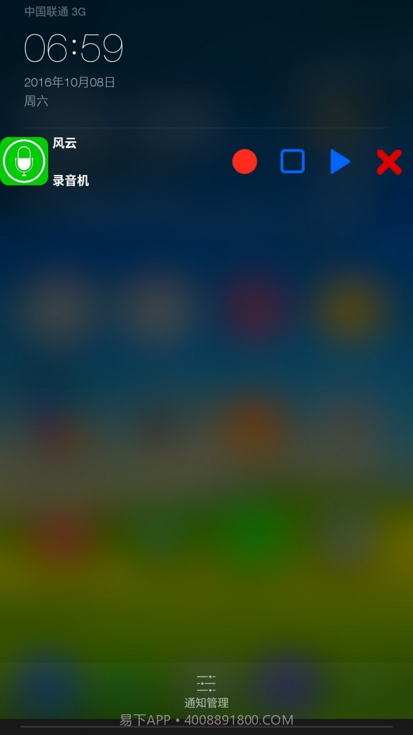 风云录音机截图1 风云录音机截图1