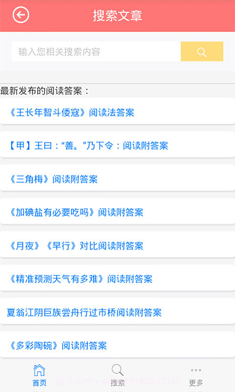 高中语文截图4 高中语文截图4