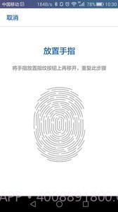 NoPass指纹解锁截图3 NoPass指纹解锁截图3