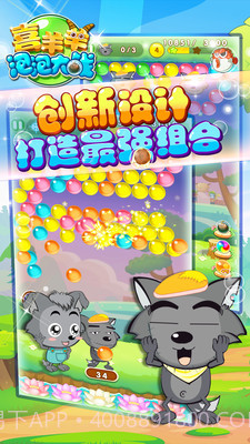 喜羊羊泡泡大战修改版截图2 喜羊羊泡泡大战修改版截图2