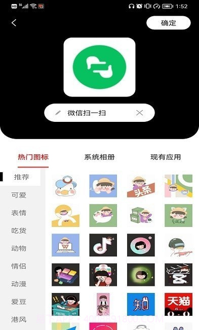 小乐图标更换截图3 小乐图标更换截图3