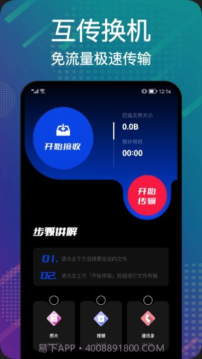 数据搬家换新机截图3 数据搬家换新机截图3