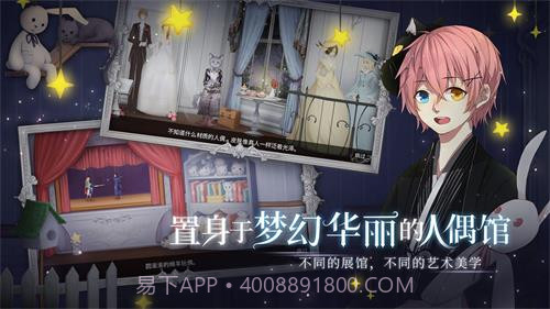 人偶馆绮幻夜手游截图3 人偶馆绮幻夜手游截图3