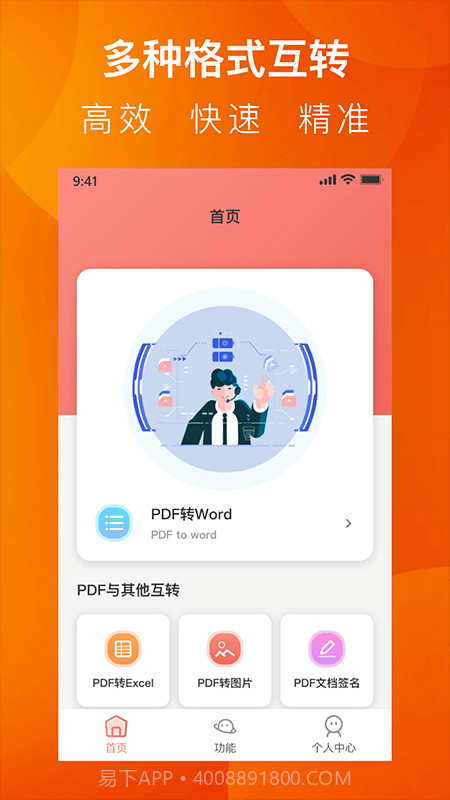 PDF小剪刀截图1 PDF小剪刀截图1
