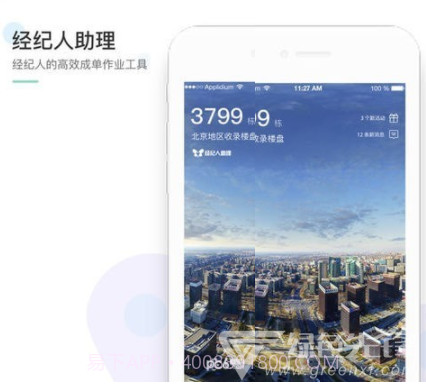 来这儿经纪人(房地产经纪人APP)V1.9.5 手机版截图2