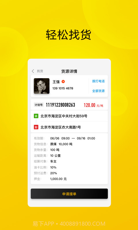 大易司机截图2 大易司机截图2