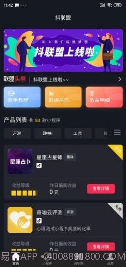 抖联盟截图3 抖联盟截图3