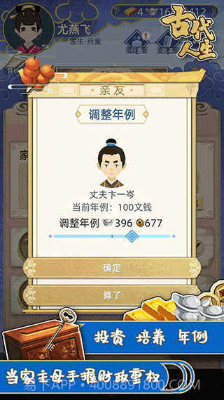 古代人生无限属性版截图3 古代人生无限属性版截图3