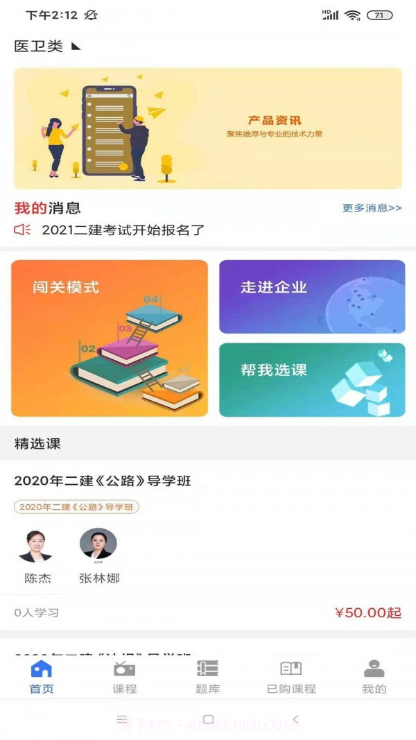 励企教育截图1 励企教育截图1