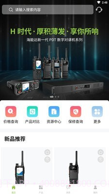 Hytera截图1 Hytera截图1