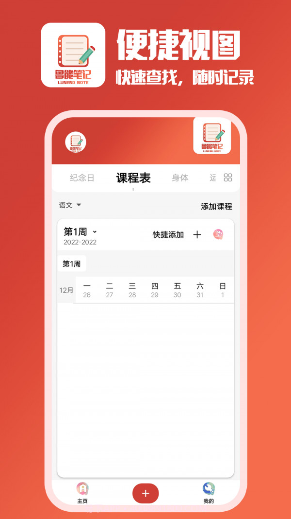 鲁能笔记截图1 鲁能笔记截图1