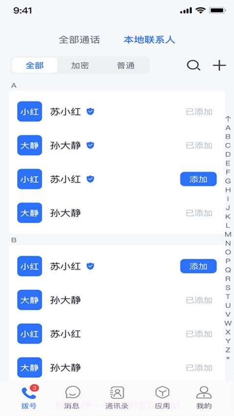 天翼量子密话截图3