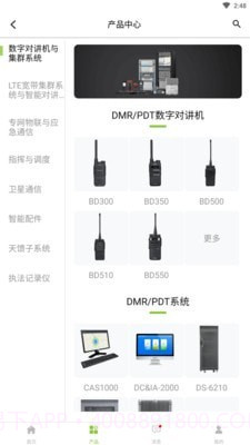 Hytera截图3 Hytera截图3