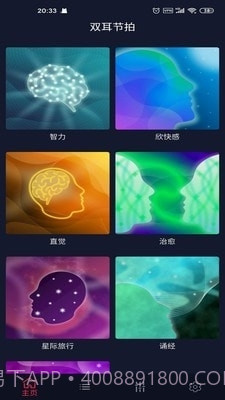 双耳节拍截图1