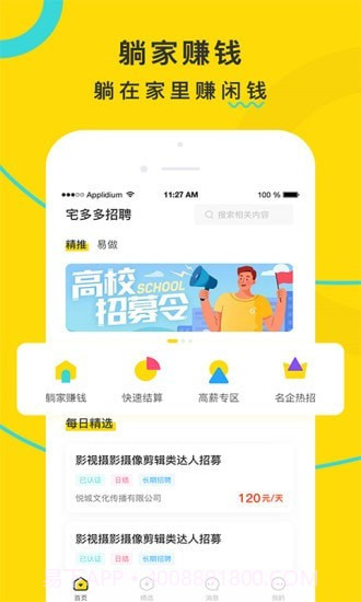 宅多多招聘截图1