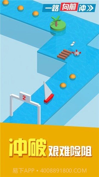 一路向前冲截图3