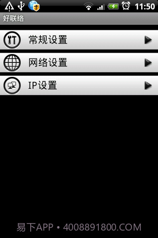 好联络手机通讯录截图3 好联络手机通讯录截图3