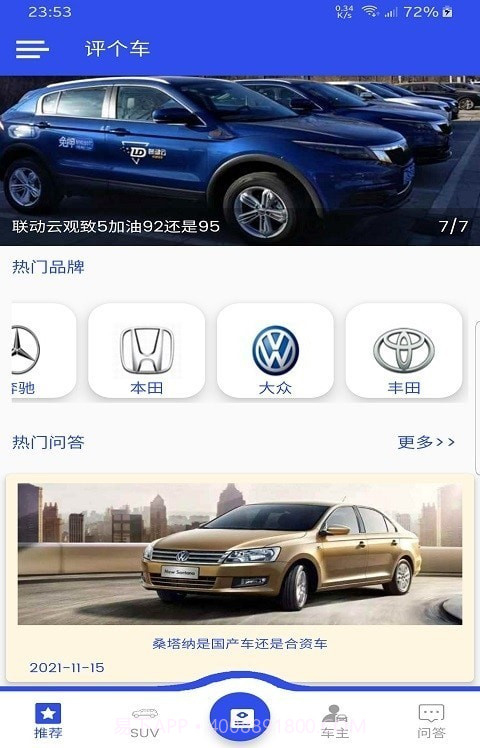鼎和评车截图2