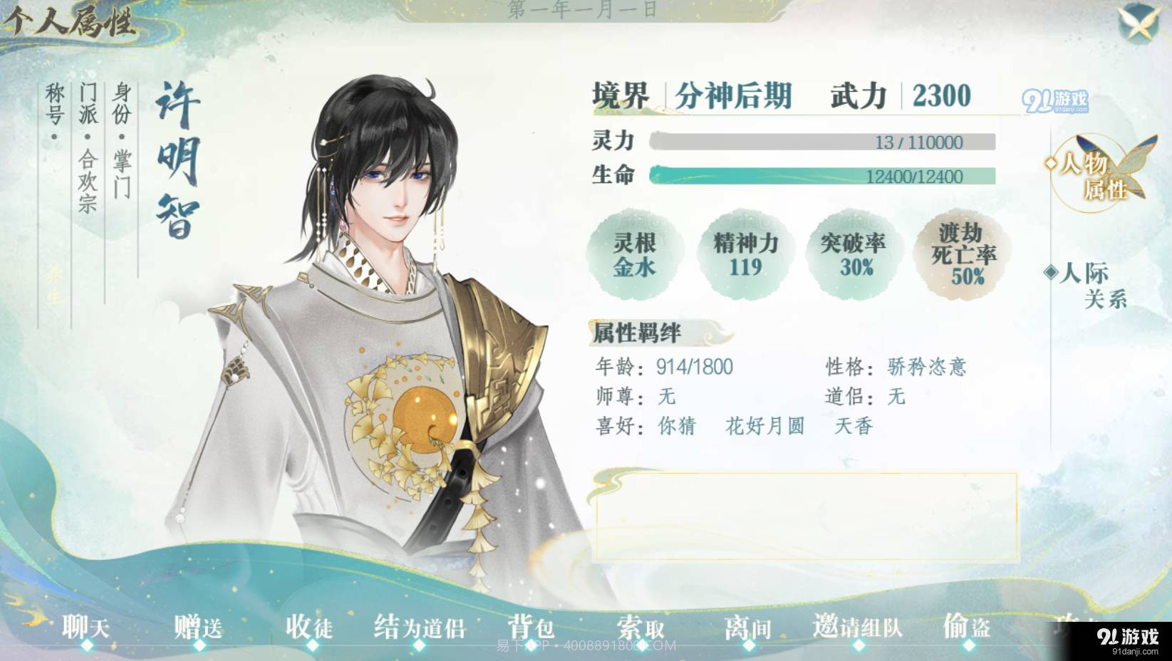 仙途风华录易次元截图4