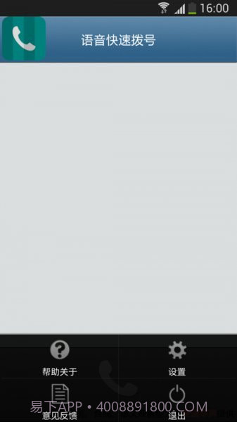 语音快速拨号软件截图1 语音快速拨号软件截图1