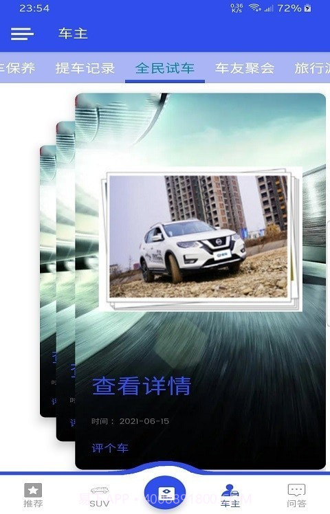 鼎和评车截图3
