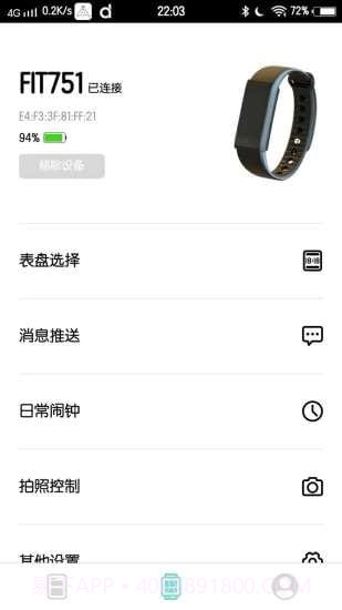 dfit智能手环(dfit手机睡眠监控应用)V1.2.7截图2 dfit智能手环(dfit手机睡眠监控应用)V1.2.7截图2