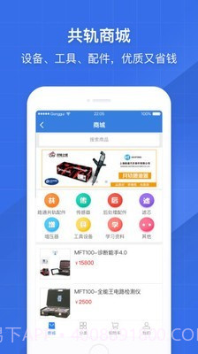 共轨之家官网截图4