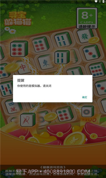 寻宝躲猫猫截图2 寻宝躲猫猫截图2