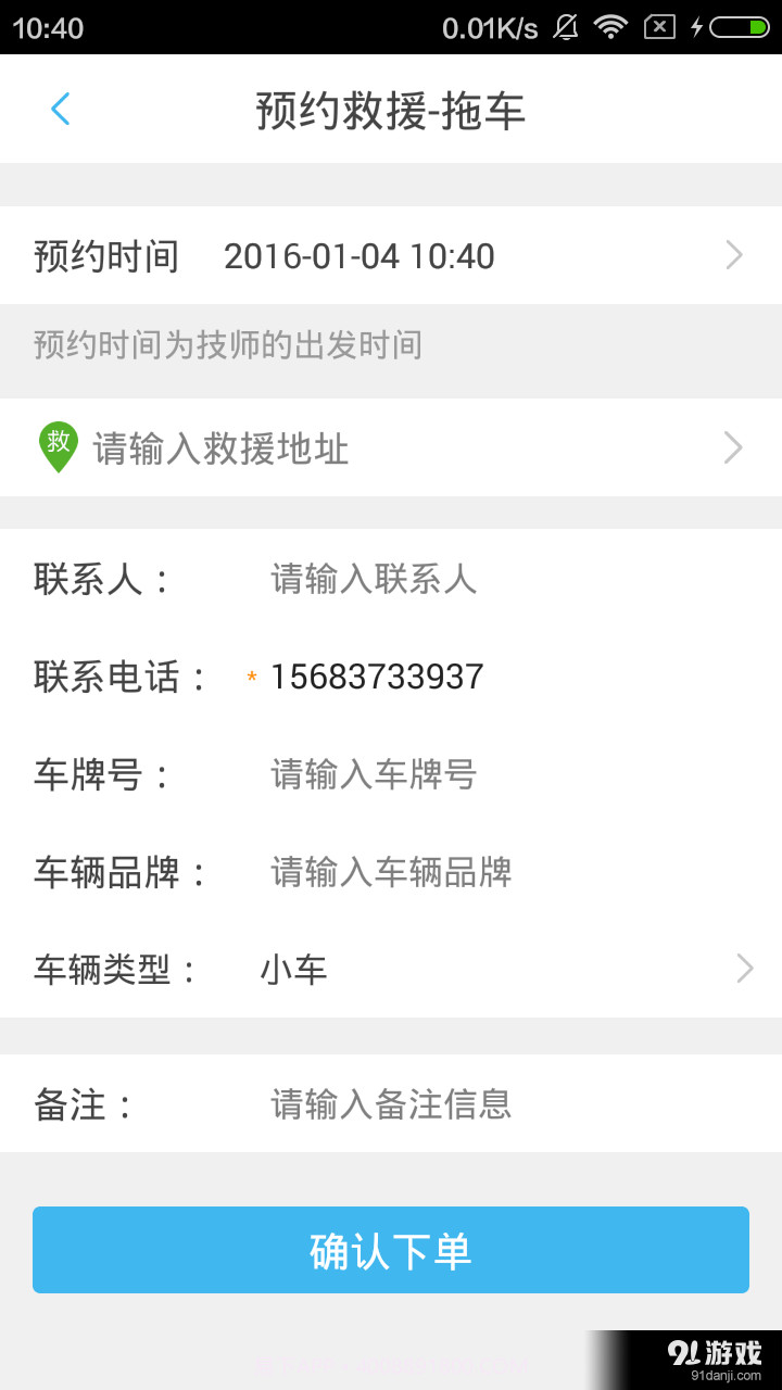 e救援截图3 e救援截图3