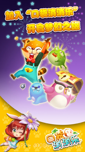 口袋消消乐截图1 口袋消消乐截图1