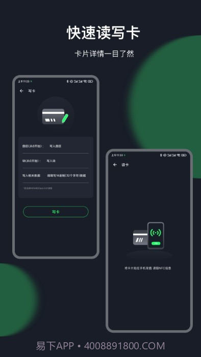 nfc一卡通截图2 nfc一卡通截图2