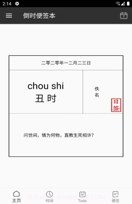 倒时便签本截图1