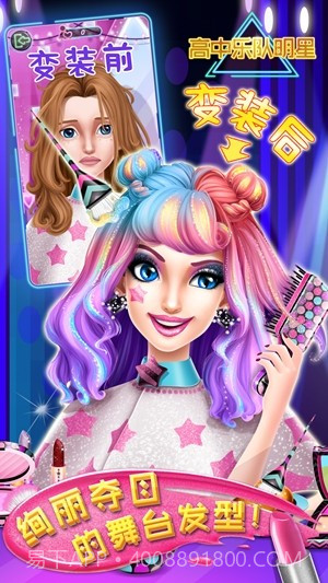 高中乐队明星截图3 高中乐队明星截图3