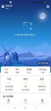 天气小贴士截图1 天气小贴士截图1