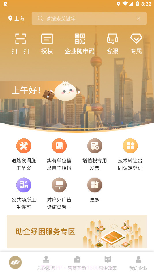 随申办企业云截图2 随申办企业云截图2