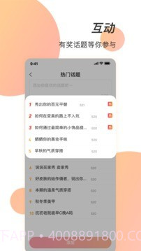 潮人笔记截图2