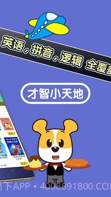才智小天地截图3 才智小天地截图3