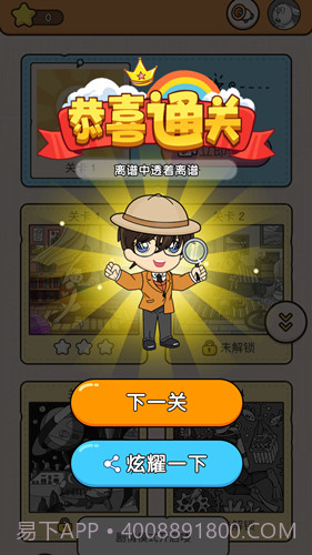 大师来找茬截图4 大师来找茬截图4