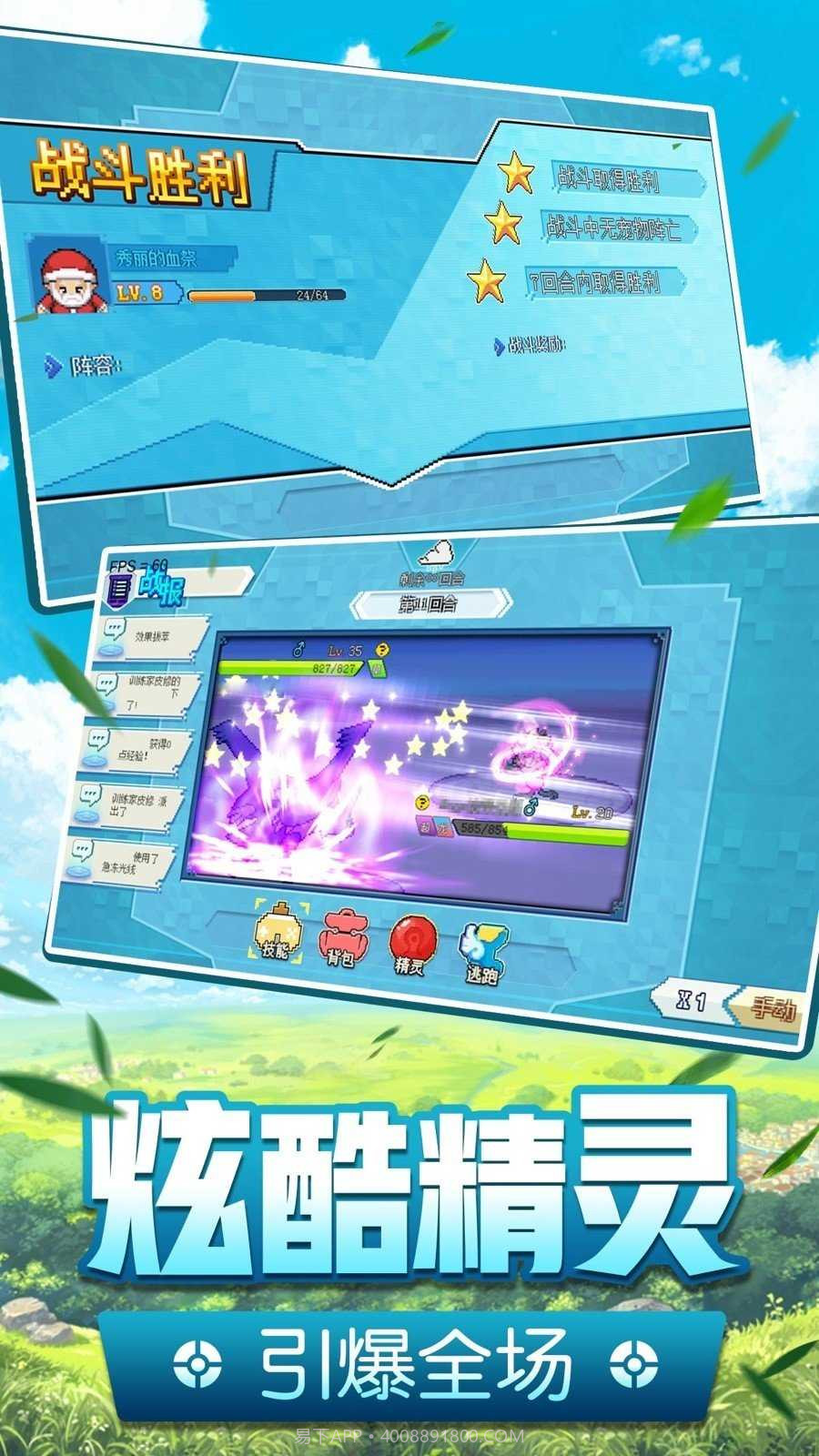 口袋精灵截图2 口袋精灵截图2