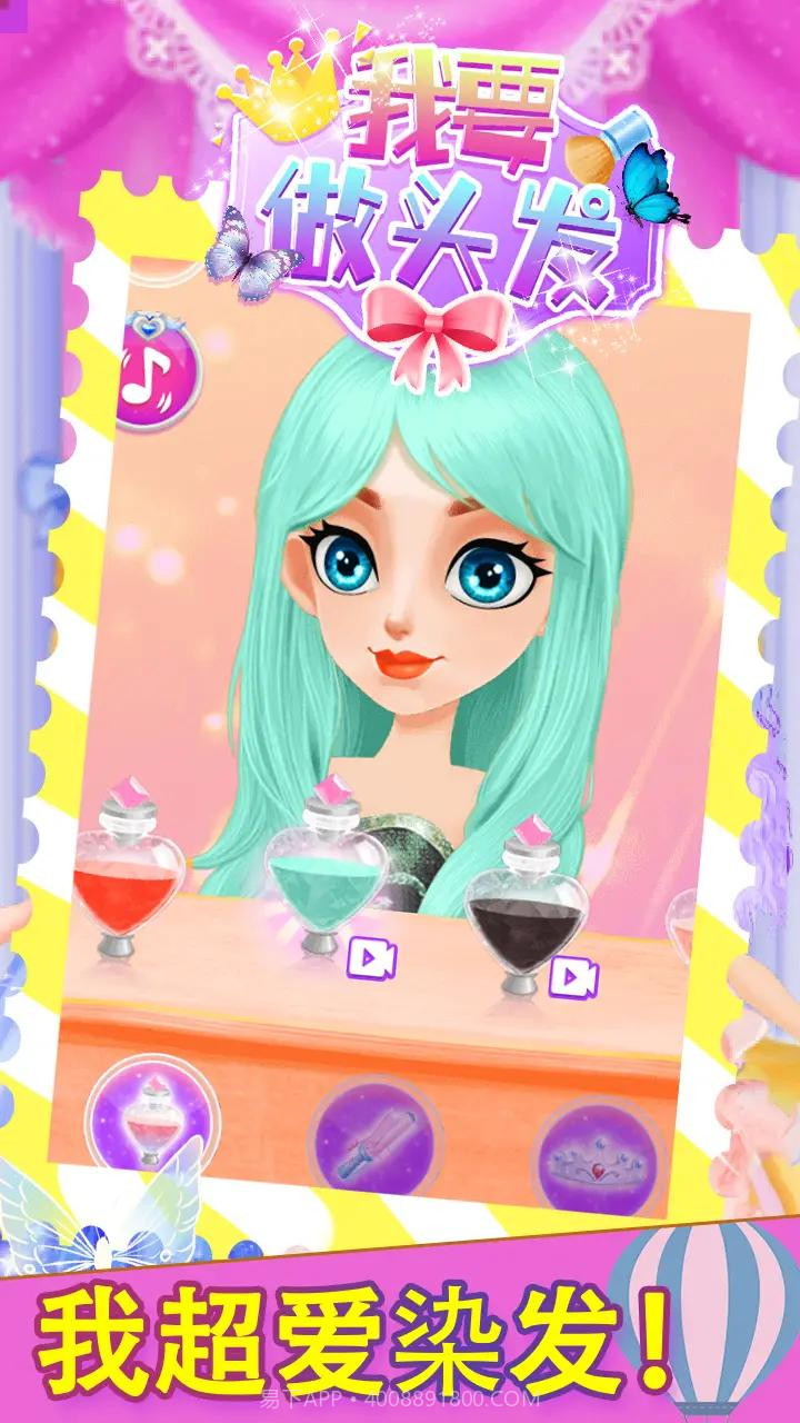 我要做头发截图3