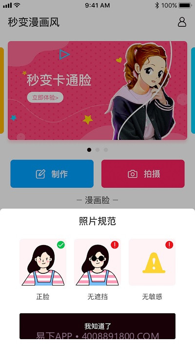 照片漫画截图1 照片漫画截图1