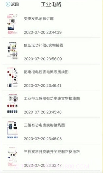 电工图文宝典(电工知识)安卓最新版截图2 电工图文宝典(电工知识)安卓最新版截图2