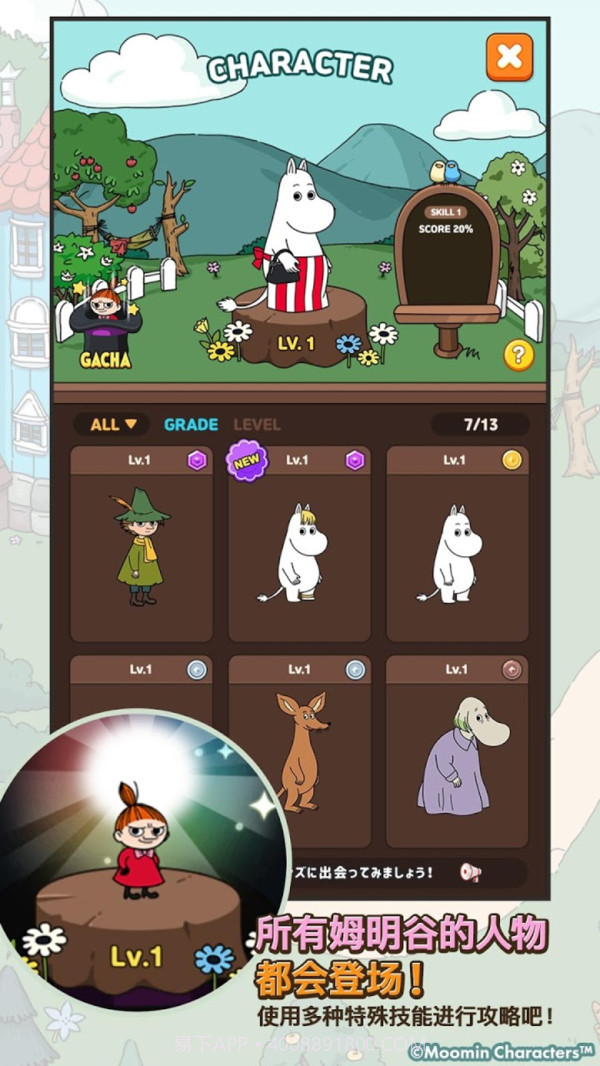 姆明人物截图4 姆明人物截图4