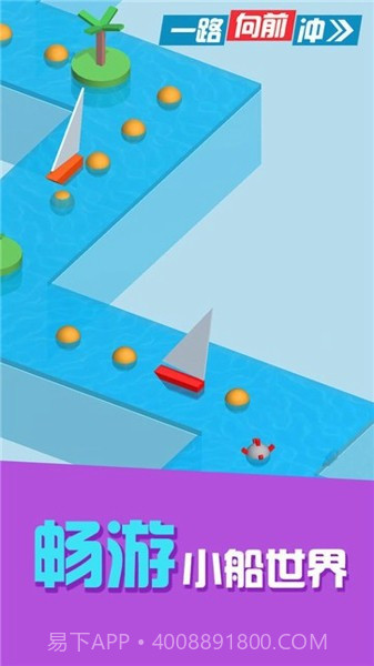 一路向前冲截图2