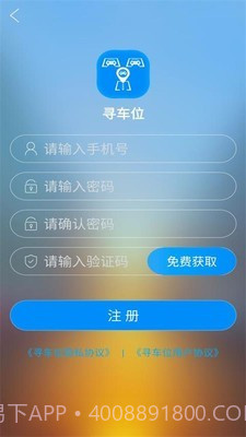寻车位截图5