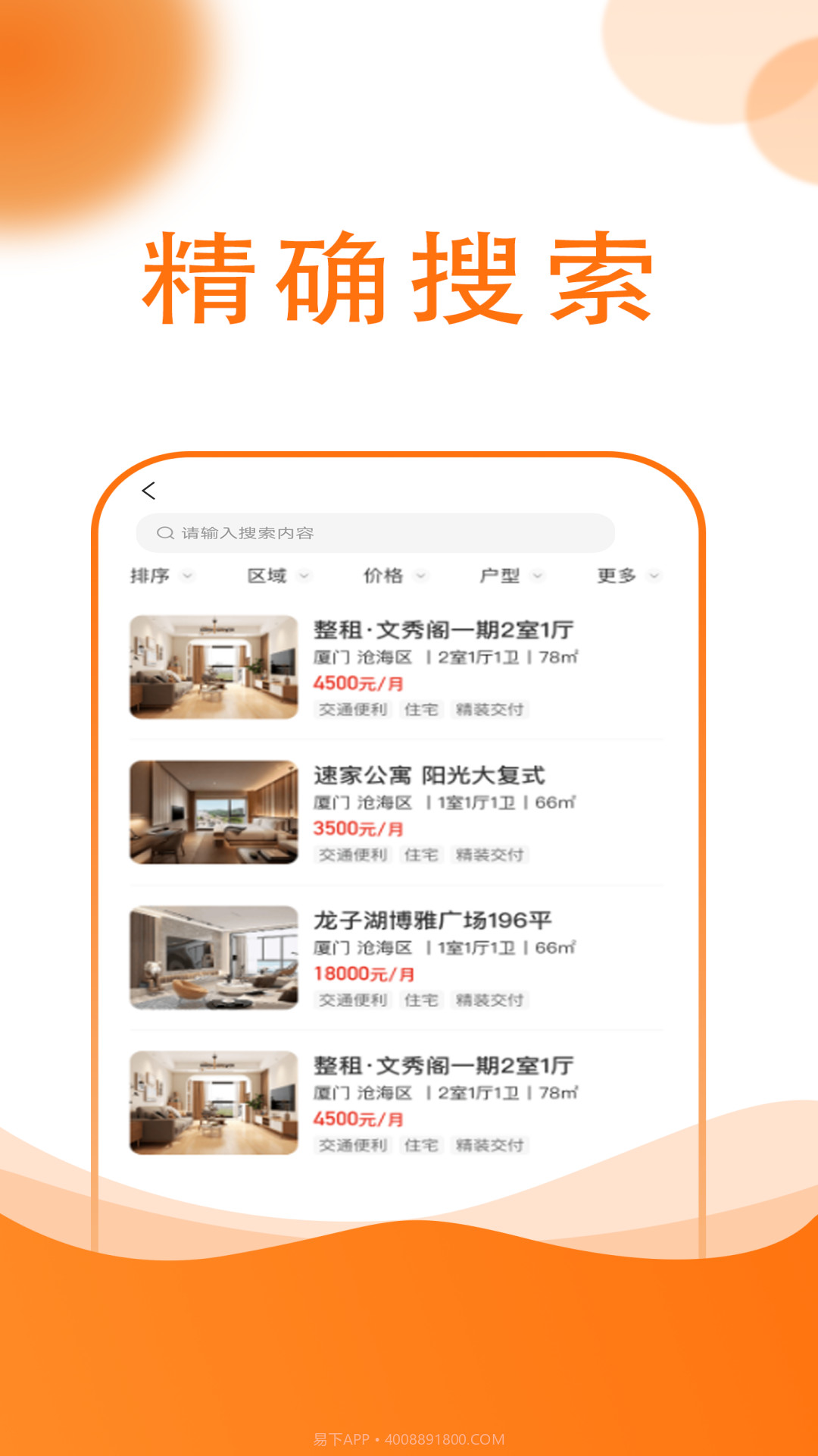 友容找房截图2 友容找房截图2