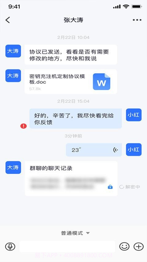 天翼量子密话截图2