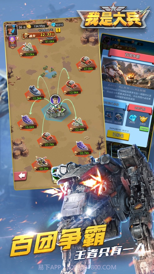 我是大兵全面冲突APP截图4 我是大兵全面冲突APP截图4